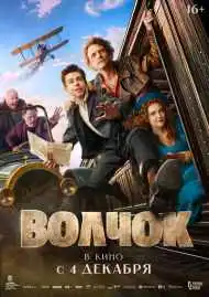 Волчок
